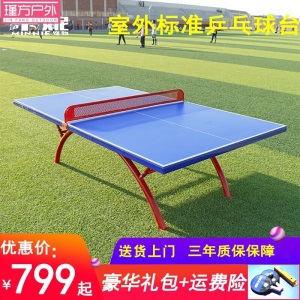 室外户外防晒乒乓球桌家用室内乒乓球台可折叠可移动带轮smc