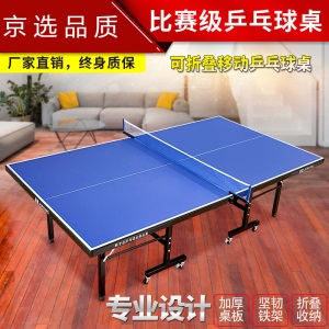 乒乓球桌案子家用可折叠室内标准兵乓球桌乒乓桌比赛乒乓球台