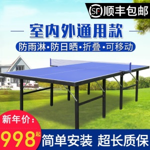 标准防雨防晒室内外通用乒乓球桌家用可折叠移动室外乒乓球台
