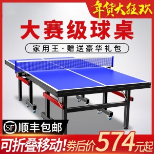 乒乓球桌室内家用可折叠可移动式标准案子比赛专用乒乓球台 16mm桌面30mm脚架有轮【