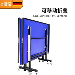 健伦（JEEANLEAN）JL308乒乓球桌室内外家用带轮可折叠移动标准乒乓球台（比赛进阶级）