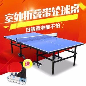 乒乓球桌室外折叠家用乒乓球台室外大翻边新国标户外兵乓球台