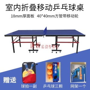 乒乓球桌家用室内可折叠带轮移动式乒乓球台标准室外兵乓球案子