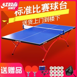 红双喜乒乓球桌室内标准比赛小彩虹t2828大彩虹乒乓球台家用可折叠式带脚轮t2023乒乓桌