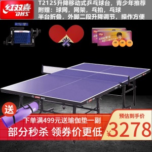 红双喜(DHS)乒乓球桌T2系列标准比赛乒乓球台室内健身训练折叠式球台滚轮移动款