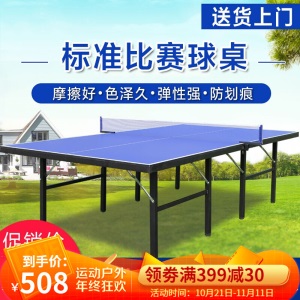 可折叠乒乓球桌家用室内标准兵乓球桌乒乓桌乒乓球台案子