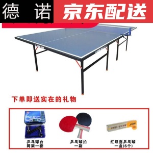 【好物】乒兵球桌  标准儿童乒乓球台室内外家用折叠式乒乓球台案子MYFS