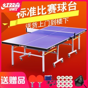 红双喜乒乓球桌室内标准比赛小彩虹t2828大彩虹乒乓球台家用可折叠式带脚轮t2023乒乓桌