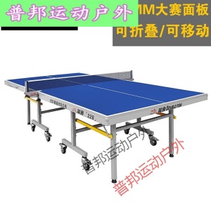 乒乓球桌室外可折叠带轮 乒乓球桌家用带轮228可折叠式201乒乓球台室内标准25案子