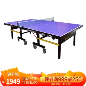 双鱼 标准乒乓球桌 折叠式家用室内乒乓球台 501A 精英版