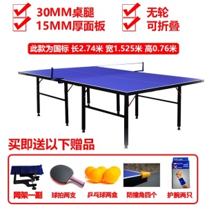 可折叠乒乓球桌家用室内标准兵乓球桌乒乓桌乒乓球台案子