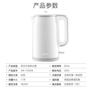 苏泊尔（SUPOR）电水壶 双层防烫烧水壶热水壶 一体无缝内胆电热水壶 SW-17D818