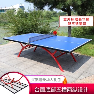 室外乒乓球桌防雨防晒户外标准家用可折叠乒乓球台案子