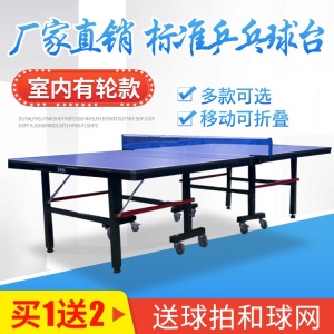 永鑫乒乓球桌  室内乒乓球台家用可移动折叠带轮乒乓球台户外训练比赛