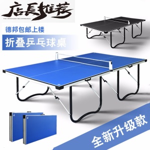 家用可折叠式标准室内乒乓球桌4片式便携手提式乒乓球台