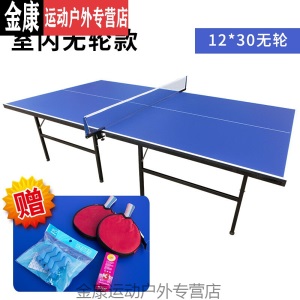 乒乓球桌板 室内乒乓球桌家用可折叠式移动乒乓球台标准型训练兵乓球案子MSY 12mm厚台面*30mm桌脚