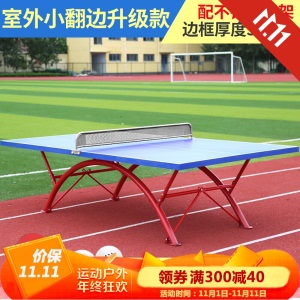 乒乓球桌室外  乒乓室外 标准家用smc户外防水防酸雨防晒乒乓球桌学校球桌