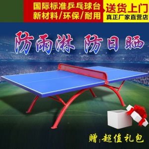 户外乒乓球桌 学校广场标准比赛乒乓球台学校防晒SMC乒乓案