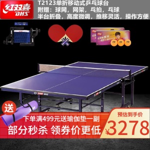 红双喜(DHS)乒乓球桌T2系列标准比赛乒乓球台室内健身训练折叠式球台滚轮移动款