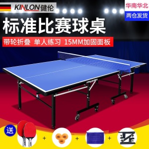 健伦（JEEANEAN） 乒乓球桌 室内家用带轮乒乓球台标准可折叠移动户外 标准级K307乒乓球台