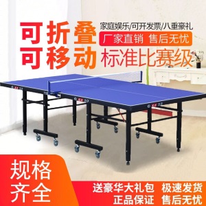 乒乓球桌家用可折叠室内标准兵乓球桌乒乓桌专业比赛乒乓球台案子