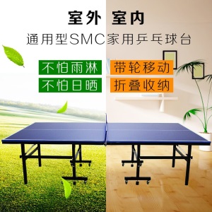 双云 室外SMC折叠乒乓球台 户外乒乓球桌 兵浜球桌 兵乓球台案子