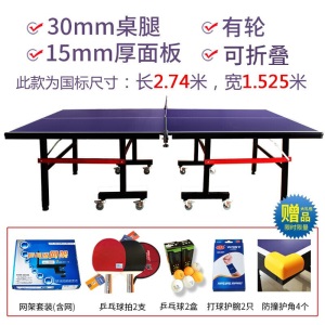 韵沐汐 家用可折叠式乒乓球桌标准室内案子带轮比赛乒乓球台（大件咨询）