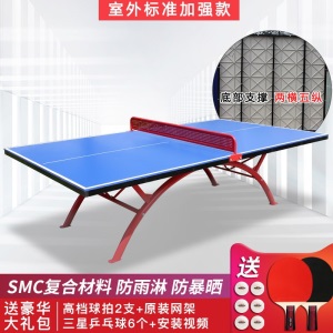吉诺尔SMC标准室外乒乓球桌防水防晒家用折叠户外乒乓球台案子