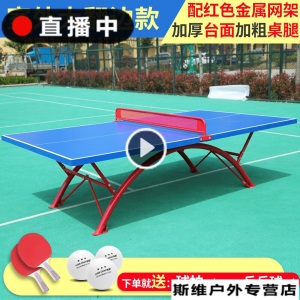 乒乓室外 标准家用smc户外防水防酸雨防紫外线乒乓球桌学校球桌