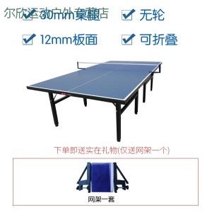 乒乓球桌家用带轮可折叠式乒乓球台室内标准乒乓球案子厂家