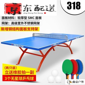 乒乓球桌室外 乒乓球桌室外标准型防水防晒smc户外家用乓乓球桌 双鱼318