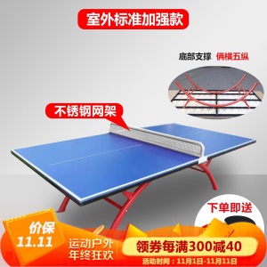 乒乓球桌室外 室外乒乓球桌防雨防晒防水SMC材质标准乒乓球台户外家用社区i