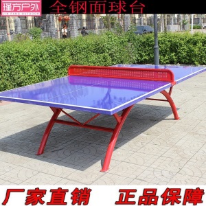 室外户外防晒乒乓球桌家用室内乒乓球台可折叠可移动带轮smc