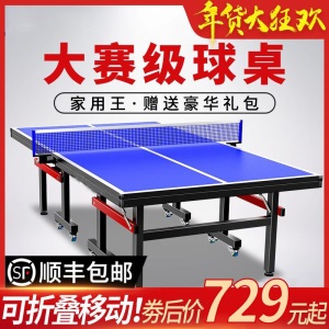 乒乓球桌室内家用可折叠可移动式标准案子比赛专用乒乓球台 16mm桌面30mm脚架有轮【