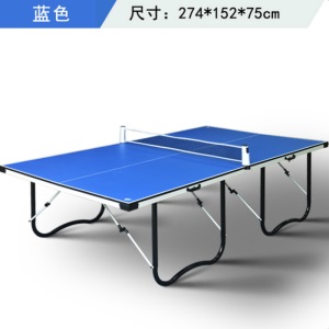 拓扑运动 家用可折叠式标准室内乒乓球桌4片式便携手提式乒乓球台
