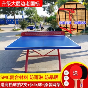 乒乓球桌标准家用室外防雨防晒乒乓球台 可折叠户外乒乓球案子