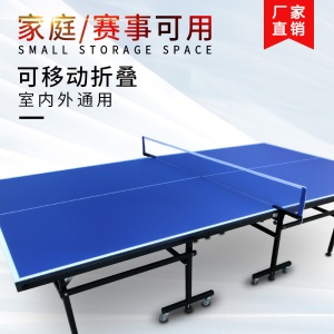 乒乓球桌家用可折叠式球台儿童小型室外室内标准型训练兵乓球案子 18mm厚台面*40mm桌脚