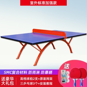 户外乒乓球台室外乒乓球桌家用折叠防雨防晒标准兵乓球桌案子露天乒乓球桌定制