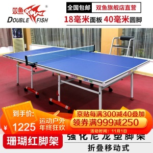 双鱼标准乒乓球桌 带轮可折叠式 室内标准乒乓球台 286