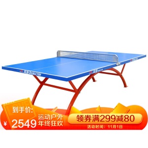 双鱼（DOUBLE FISH）乒乓球桌  室外乒乓球台训练比赛用乒乓球案子