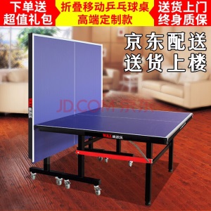 威凯乐乒乓球桌室内家用可折叠标准案子移动比赛乒乓球台送货上门
