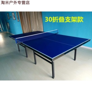 探露折叠金彩虹大彩虹乒乓球台小彩虹2828乒乓球桌案室内户外室外