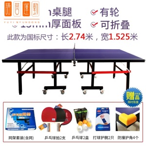 家用可折叠式乒乓球桌标准室内案子带轮比赛乒乓球台（大件咨询）