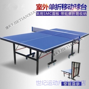 可折叠移动室内外乒乓球台钢板桌面标准露天户外乒乓球桌家用 铁质