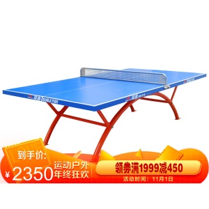 双鱼（DOUBLE FISH） 双鱼 户外乒乓球台 室外乒乓球桌