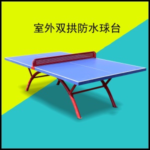SMC室外乒乓球桌防雨防晒户外标准家用可折叠乒乓球台案子