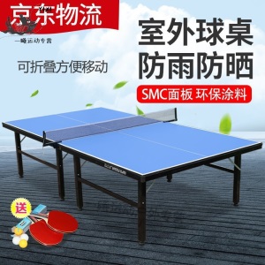 一曦 乒乓球桌 SMC户外家用标准移动可折叠式乒乓球台 室外室内兵乓球台案子