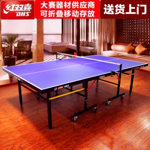 红双喜乒乓球桌室内家用标准移动成人可折叠抖音乒乓球台TK2010/T2023/彩虹兵乓球桌