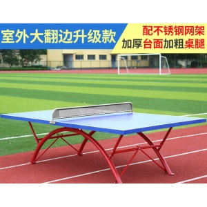 乒乓球桌室外 标准家用smc户外防水防酸雨防晒乒乓球桌学校球桌