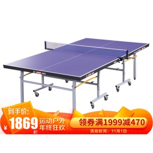 红双喜乒乓球桌室内家用标准移动成人可折叠抖音乒乓球台TK2010/T2023/彩虹兵乓球桌